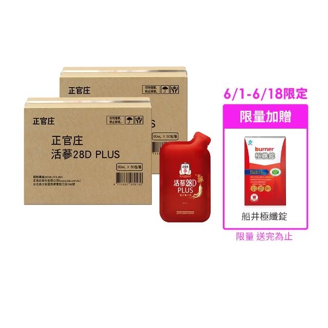 【正官庄】箱購組2箱-活蔘28D PLUS (50入/箱)(牛磺酸/維他命B/幫助消化/補氣)