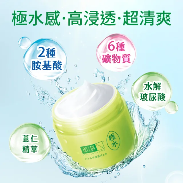 【肌研】官方直營 極水薏仁保濕凝露(買一送一 共2入)