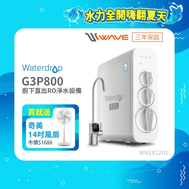 櫥下型淨水器