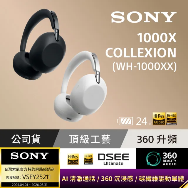 【SONY 索尼】1000X THE COLLEXION 頂級無線降噪耳機 WH-1000XX (公司貨 保固 12+6個月)