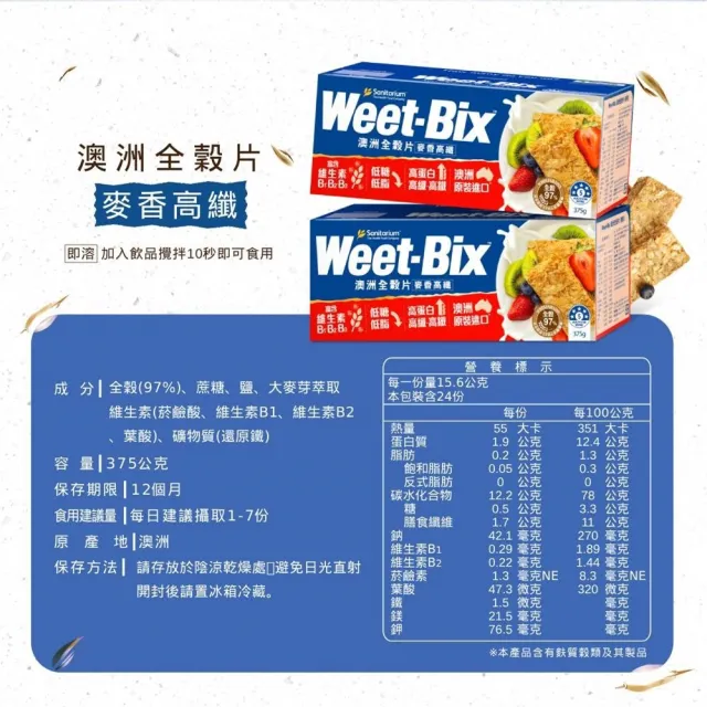 【Weet-Bix】週期購-澳洲全穀麥片-麥香高纖375gx3盒
