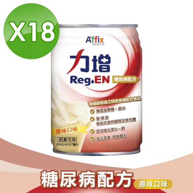 【Affix 艾益生】力增 糖尿病配方 原味 1箱(18罐/箱)