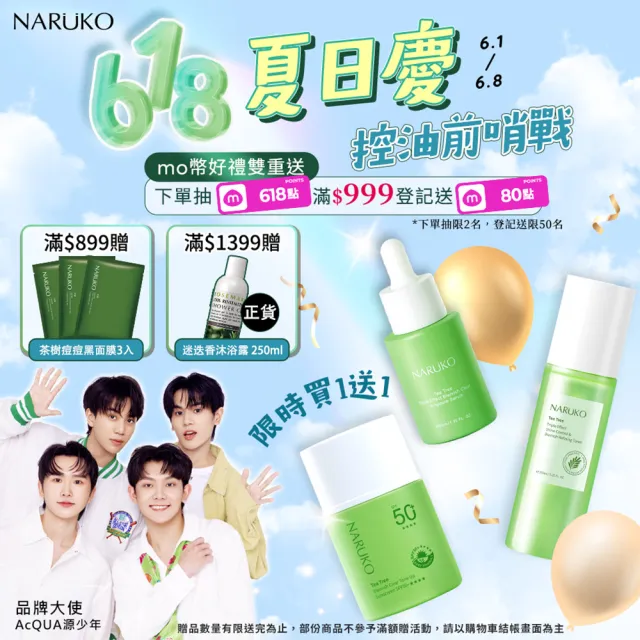 【NARUKO 牛爾】買1送1★海生竹舒敏360水循環精華30mlx2入(修護肌膚能量精華)