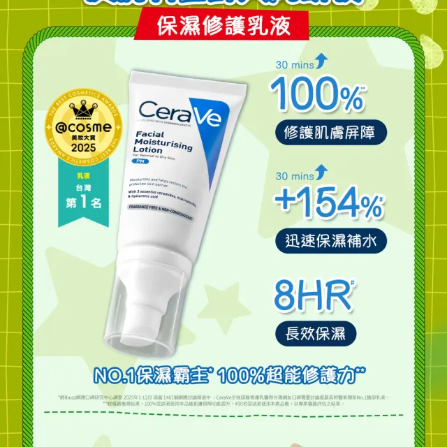 【CeraVe 適樂膚】momo獨家!年中慶限定★玩具總動員系列 臉部修復禮盒(全效超級修護乳 52ml*2)