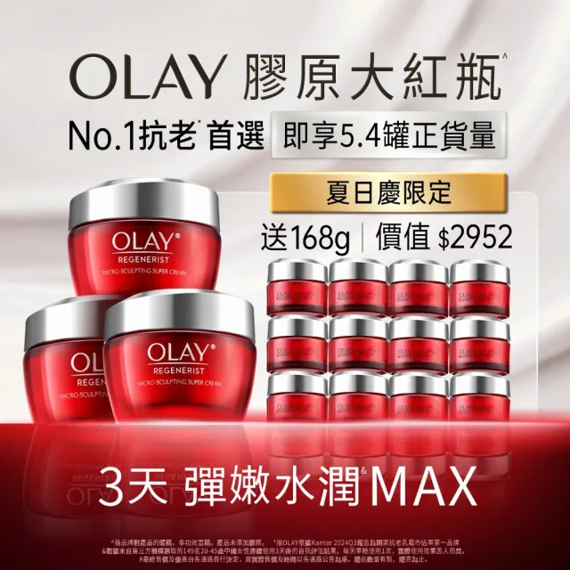 【OLAY 歐蕾】膠原大紅瓶★超值3入組高效緊緻乳霜50g★No.1抗老品牌(送14gx12)
