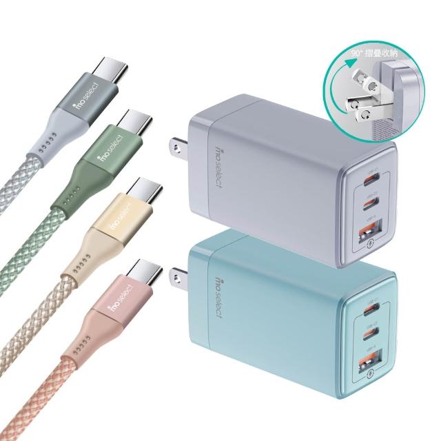 【mo select】65W GaN 充電器/充電頭＋100W C to C 手機充電線/快充線(支援iPhone17/16/三星/平板)