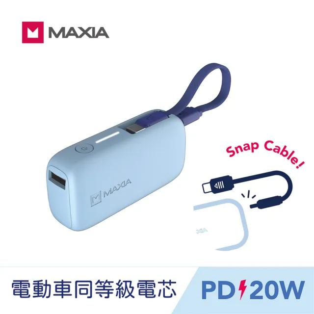 【MAXIA】5000mAh 動力行動電源5000(電動車同等級新電芯)