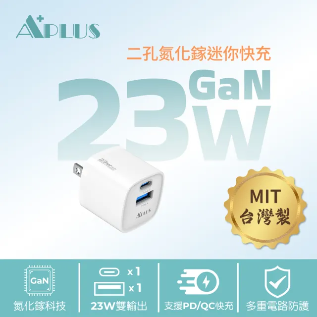 【APLUS】23W GaN氮化鎵 快充頭 1C/1A 2孔 台灣製 充電器 充電頭(支援iPhone18/17/16/15全系列快充)