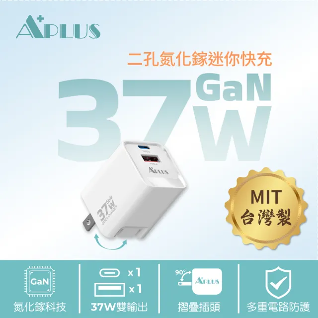 APLUS 37W GaN氮化鎵 快充頭 1C/1A 2孔 台灣製 充電器 充電頭(支援iPhone 17/16/15全系列快充)