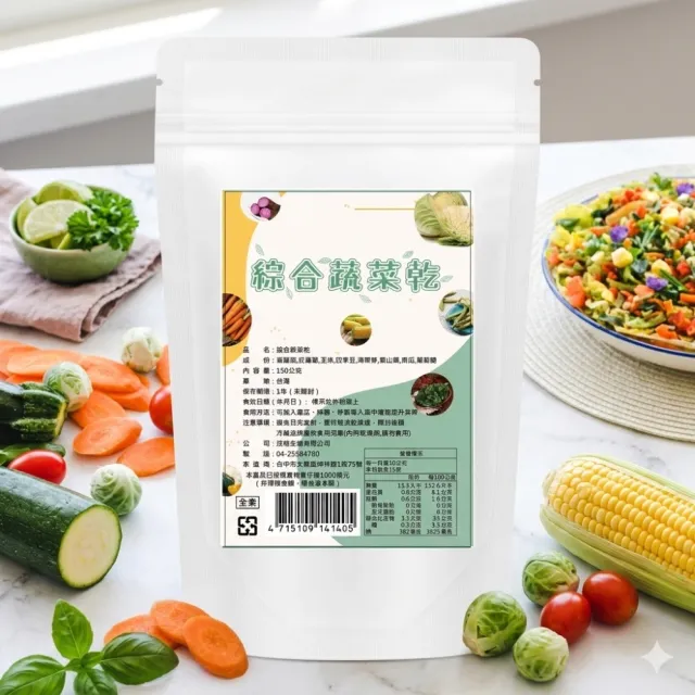 【茂格生機】綜合蔬菜乾(150g/2包 乾燥蔬菜乾)