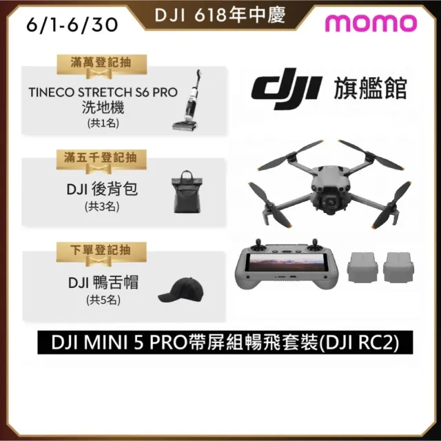【DJI】Mini 5 Pro帶屏組暢飛套裝DJI RC2 空拍機/無人機 一英吋大底(聯強國際貨)