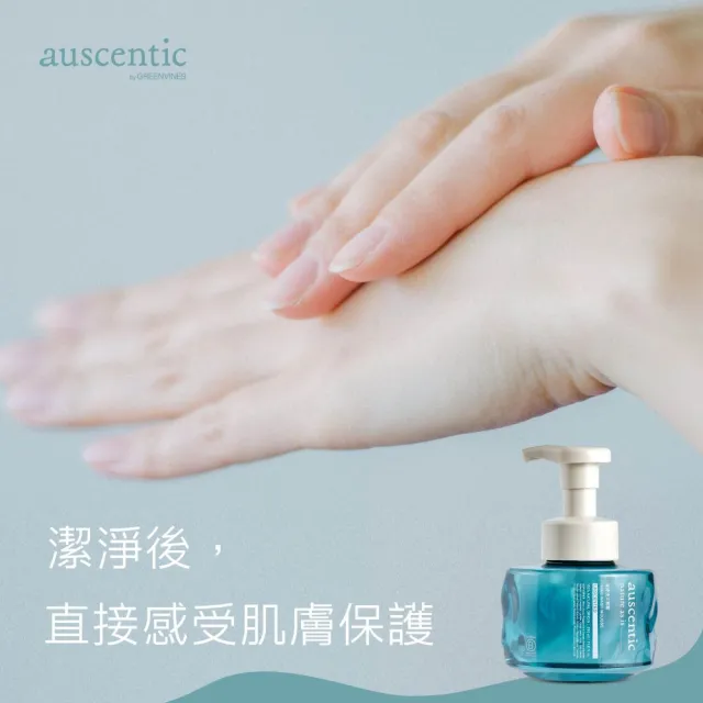 【auscentic 奧森青】溫和洗手雙入組(植海/洗手慕斯/洗手乳)