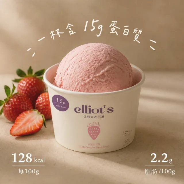 Elliot’s 艾莉亞 頂級手工高蛋白冰淇淋5oz/12入組 口味任選