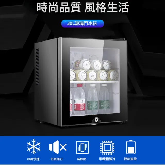 Eco森活 30L小型迷你冷藏冰箱（冰櫃 冰吧 冷櫃機 展示櫃 冷藏櫃 保鮮製冷櫃 民宿酒店客房冰箱）