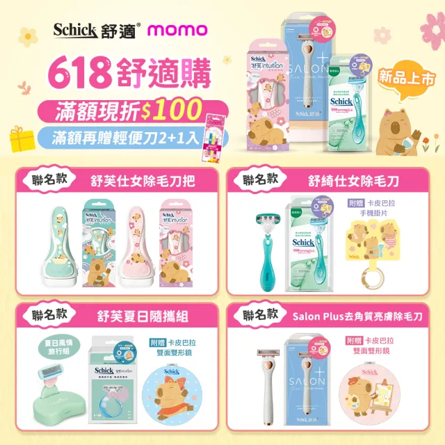 【Schick 舒適牌】舒芙仕女除毛刀 敏感肌用 超值組(1刀把5刀片)