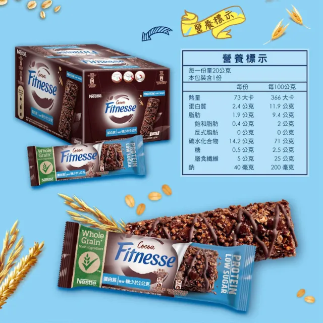【Nestle 雀巢】纖怡可可蛋白穀物棒16入/蜂蜜燕麥穀物棒 任選
