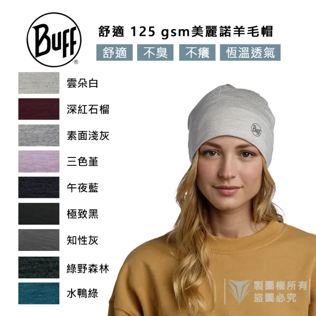 【BUFF】舒適 125 gsm美麗諾羊毛帽(自行車羊毛帽/美麗諾/Merino)