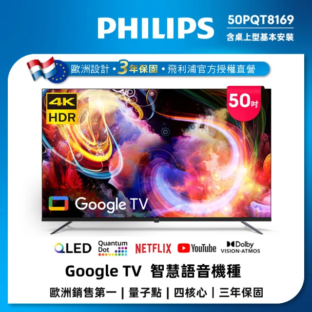 philips電視
