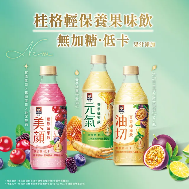【QUAKER 桂格】無加糖機能飲450mlx24入x2箱(養蔘蜂蜜/膠原莓果/百香檸檬) 中元普渡