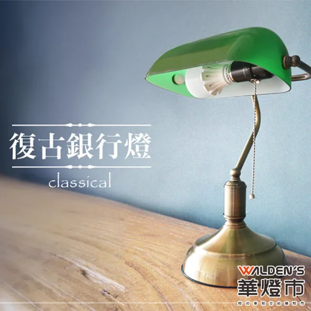 【華燈市】古銅色銀行燈｜復古綠玻璃檯燈 影劇同款檯燈 民國風檯燈 書房檯燈