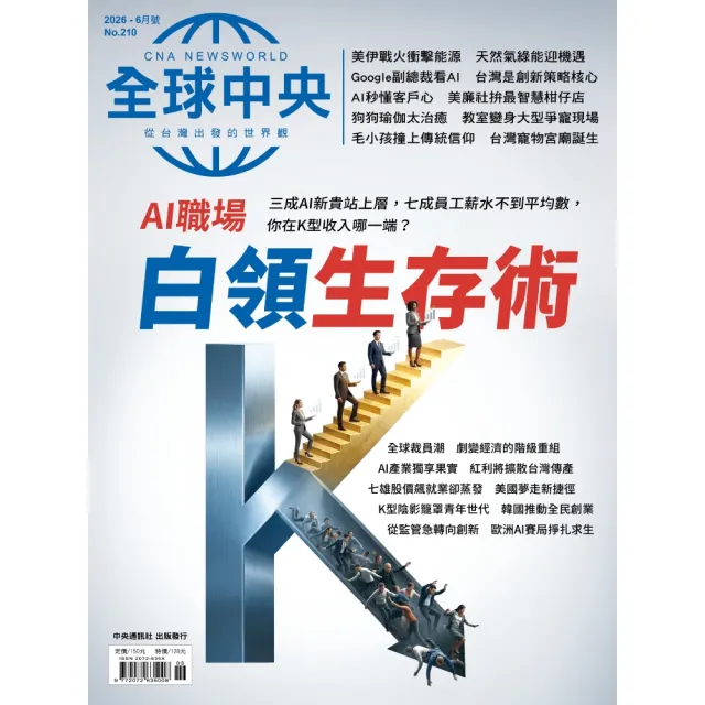 【momoBOOK】全球中央2026年6月號（PDF）(電子雜誌)