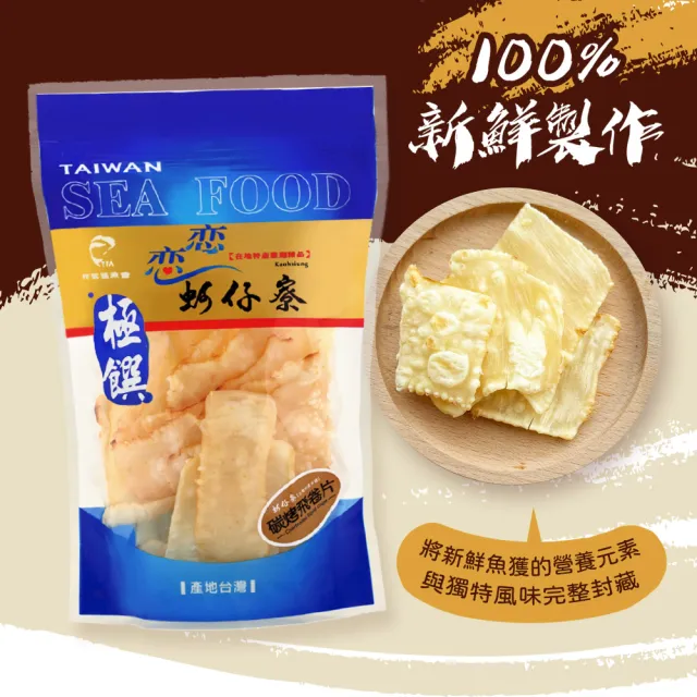 戀戀蚵仔寮 碳烤飛卷片3入組(90g*3包)(飛卷、魷魚)
