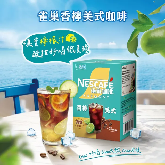 【NESCAFE 雀巢咖啡】香檸美式咖啡買一送一共兩盒
