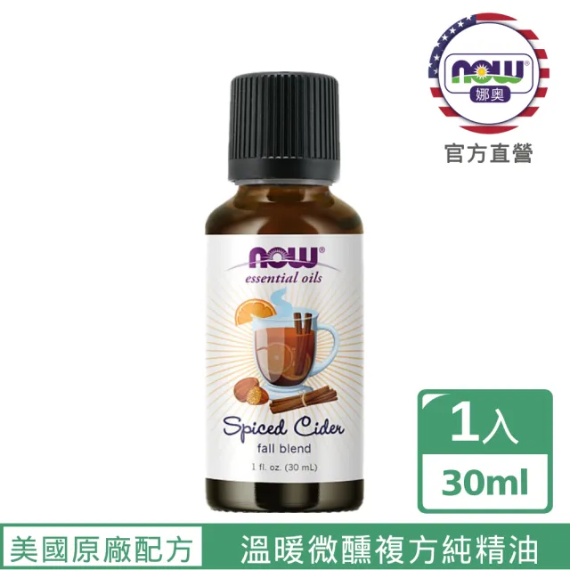 【NOW 娜奧】溫暖微醺複方純精油30ml-Now Foods(甜橙、肉豆蔻、肉桂皮、有機成份丁香、薑)