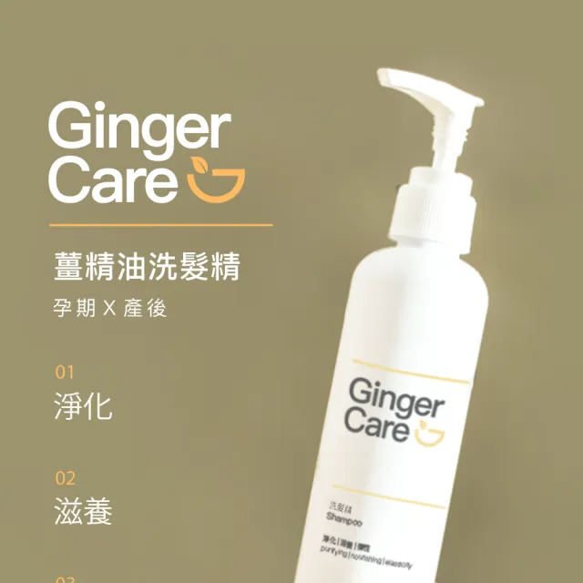 【Gennies 奇妮】Ginger Care 薑精油沐浴乳350ml+洗髮精250ml+潤絲精250ml(薑精油沐浴洗護組)