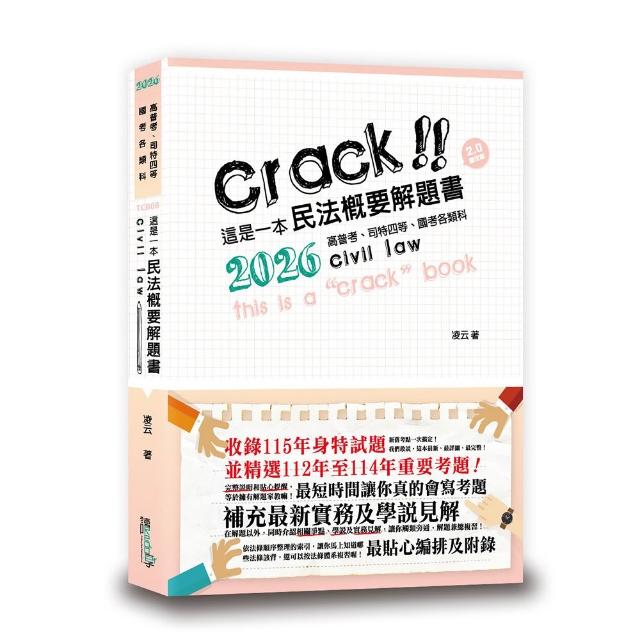 這是一本民法概要解題書（4版）