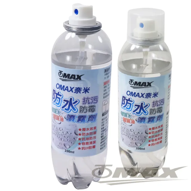 【OMAX】奈米防水抗汙防霉噴霧劑-2入(速)