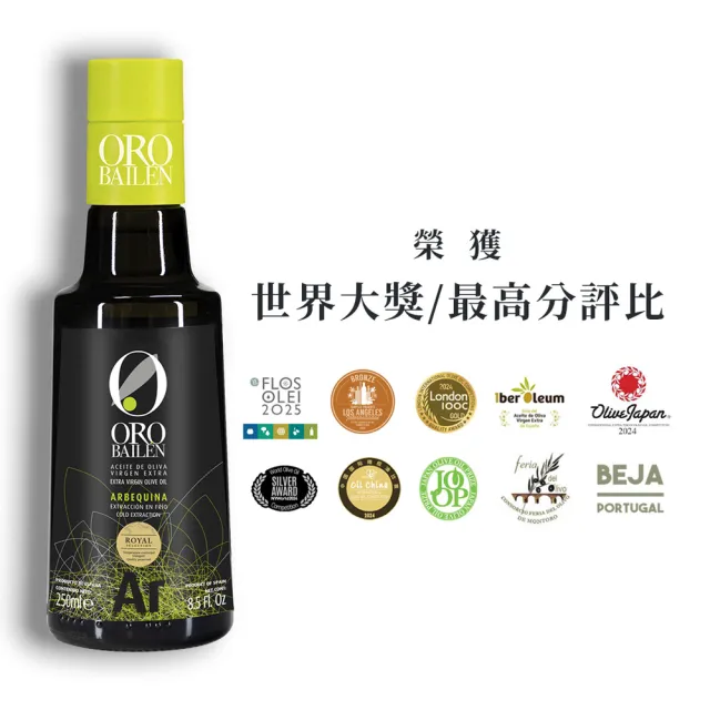 【Oro Bailen 皇嘉】皇家級Arbequina特級冷壓初榨橄欖油250mlx2+(松露含量15%)A.R頂級黑松露蘑菇醬90gx1