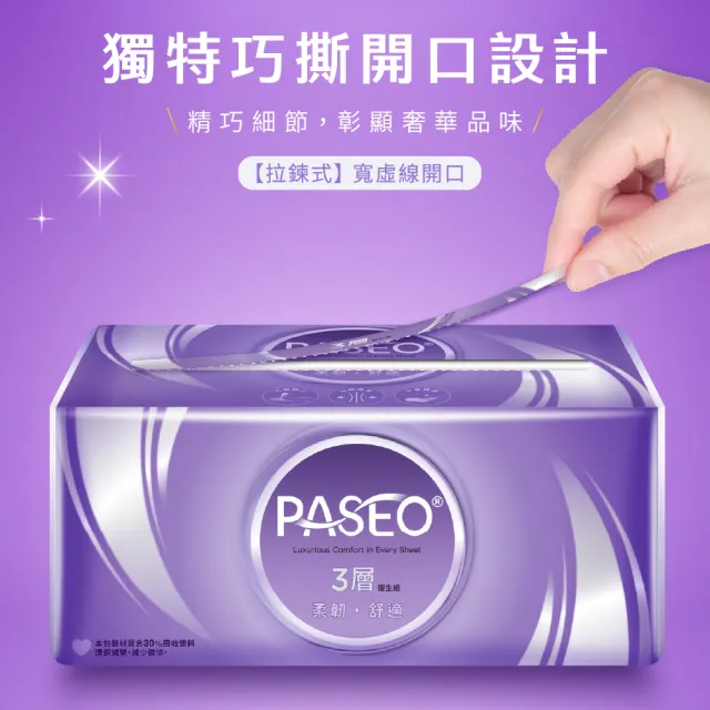 【PASEO】百拭柔 3層柔韌舒適抽取式衛生紙PEFC(100抽10包5袋/箱)