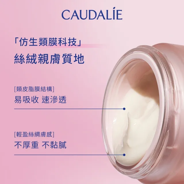 【CAUDALIE 歐緹麗】白藜蘆醇立體緊緻絲漾面霜 50ml(緊緻輪廓/深層保濕/新舊包裝隨機出貨)