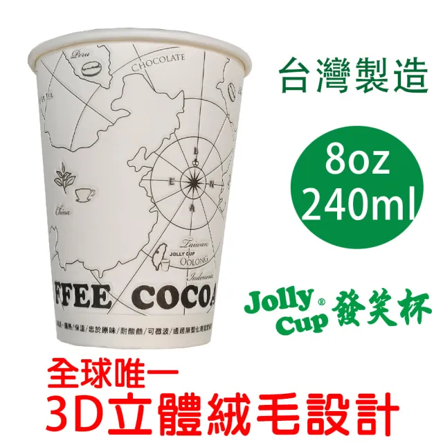 Jolly Cup 發笑杯】8oz 發笑杯240ml 防燙隔熱紙杯50入(無塑化劑耐高溫
