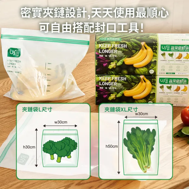 【USii 優系】蔬果鎖鮮袋/保鮮袋 立體袋 L(三入組)