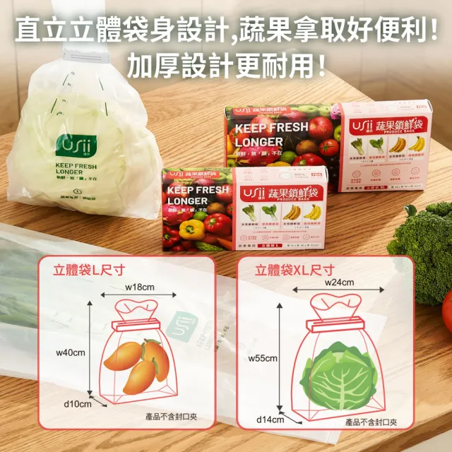 【USii 優系】蔬果鎖鮮袋/保鮮袋 夾鏈袋 XL(三入組)