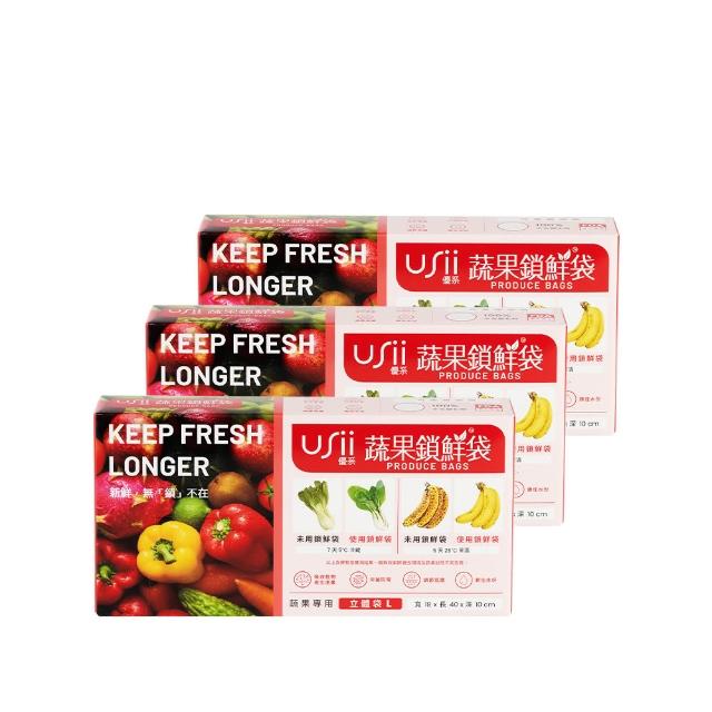 【USii 優系】蔬果鎖鮮袋/保鮮袋 立體袋_L/XL(超值3入組)
