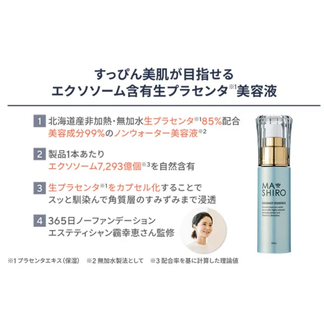 【生日限定組】日本製Mashiro高濃度7293億外秘生胎盤精華液(1入)