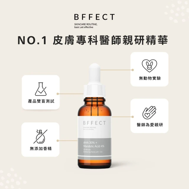 bffect精華液