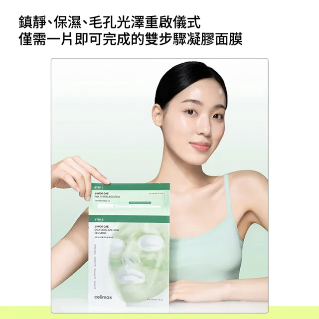【Celimax】官方正品 積雪草雙步驟凝膠面膜 4g+30g_4片/盒 (含10%PHA)