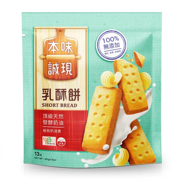 【77】本味誠現-大包/立袋裝 x 4入(乳酥餅13入/濃可可酥餅12入/牛奶餅20入/燕麥餅20入)