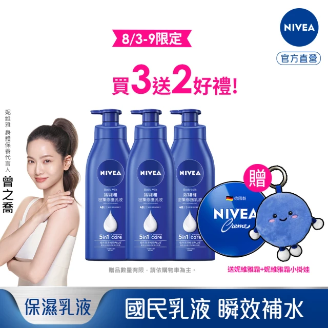 妮維雅乳液