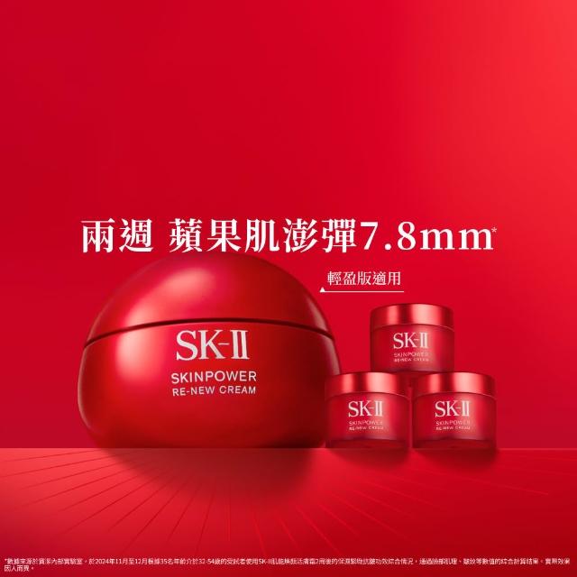 【SK-II】官方直營 肌源煥顏活膚霜特惠組80g(禮盒/經典or輕盈任選/乳霜/臉部保養/澎彈/緊緻/大紅球/超大牌)
