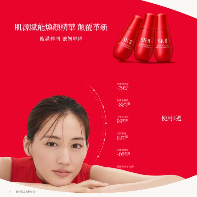 【SK-II】官方直營 肌源賦能煥顏精華 50ml(抗老/緊緻/精華液/臉部保養/超大牌)