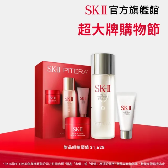 【SK-II】官方直營 PITERA™新客組入門緊緻嫩肌套裝(青春露75ml+活膚霜15g+潔面乳20g/禮盒)