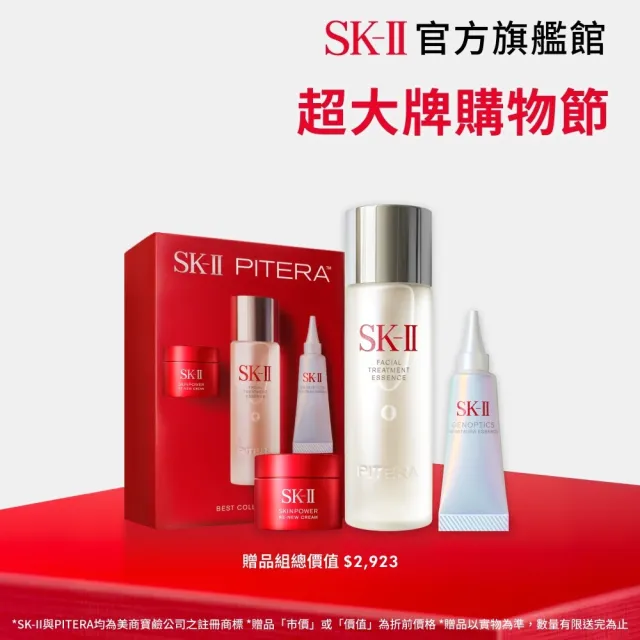 【SK-II】官方直營 PITERA™新客組入門晶透奇肌套裝(青春露75ml+小燈泡精華10ml+活膚霜15g)