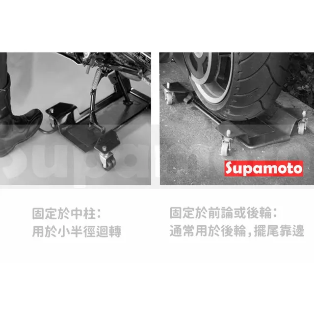 【Supamoto】重機駐車 移動架 移車架 停車架 通用 中柱用 後輪用 停車 重機 維修架