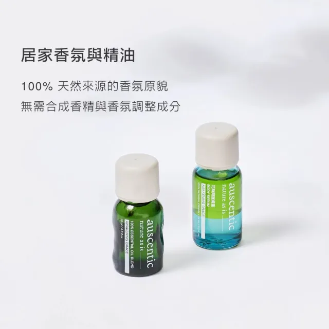 【auscentic 奧森青】念想複方精油10ml(玫瑰x甜橙)
