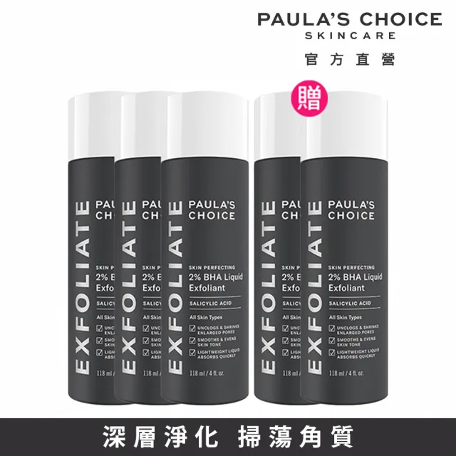 【Paulas Choice 寶拉珍選】MO獨家★2%水楊酸精華液118ml★買3送2 共5入組(抗痘/去角質/前導精華)